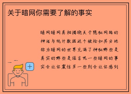 关于暗网你需要了解的事实
