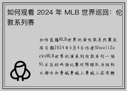 如何观看 2024 年 MLB 世界巡回：伦敦系列赛